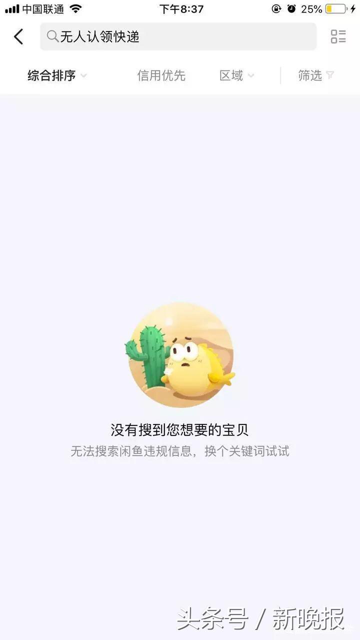 无人认领的快递100元买20个,无人认领的快递可以在哪里买