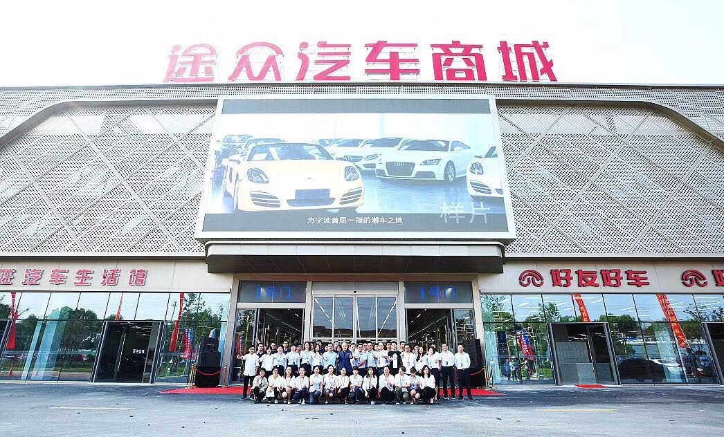 宁波途众,宁波途众二手车