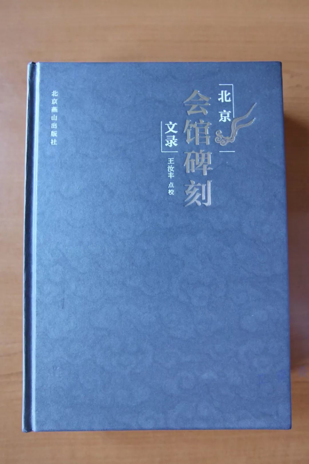 2018年09月师友赠书录(中)韦力撰