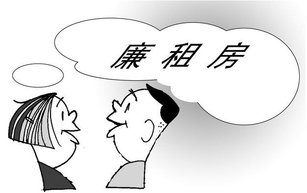 什么是廉租房和公租房,什么是廉租房成都