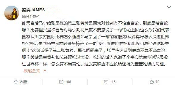相互“揭短”！名记透露国脚和中超金哨对话始末，谁的言论不当？