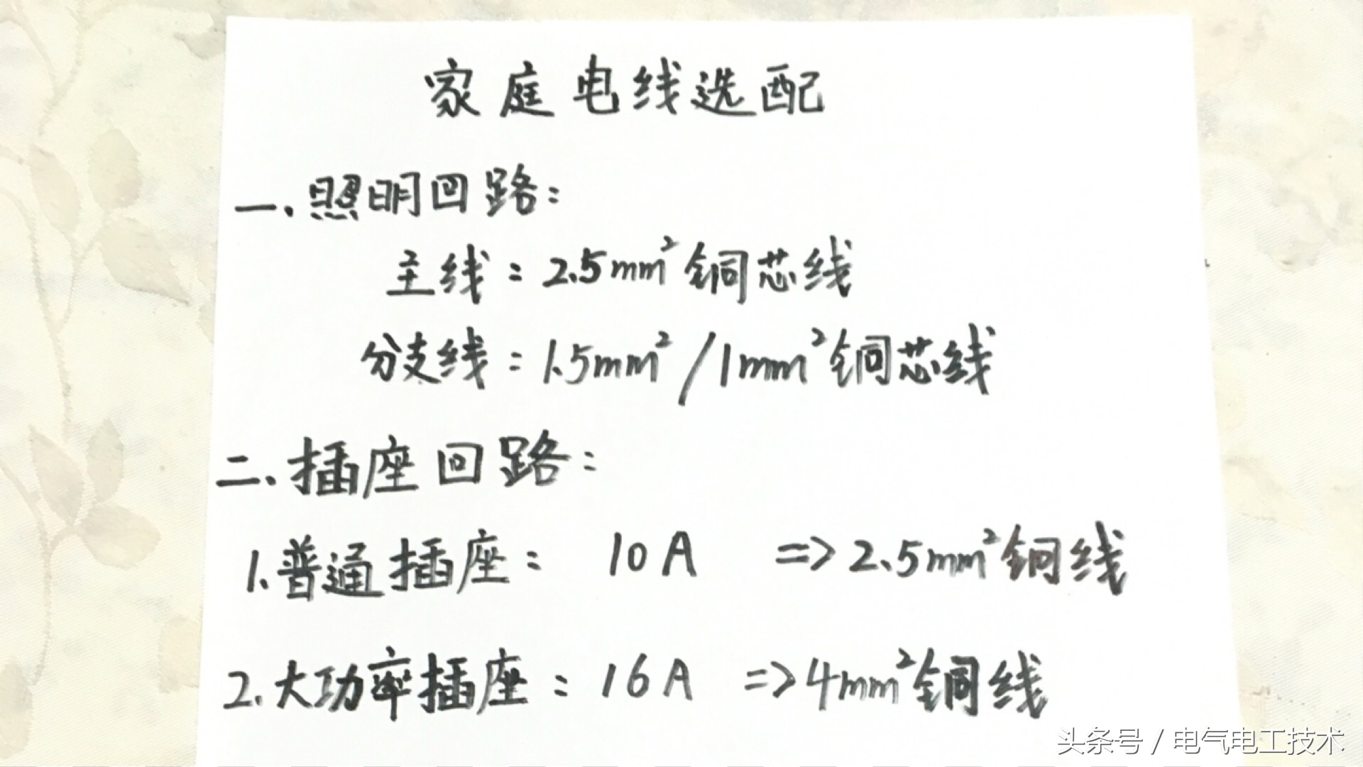 家庭用的电线怎样选购,电线选配常识图解
