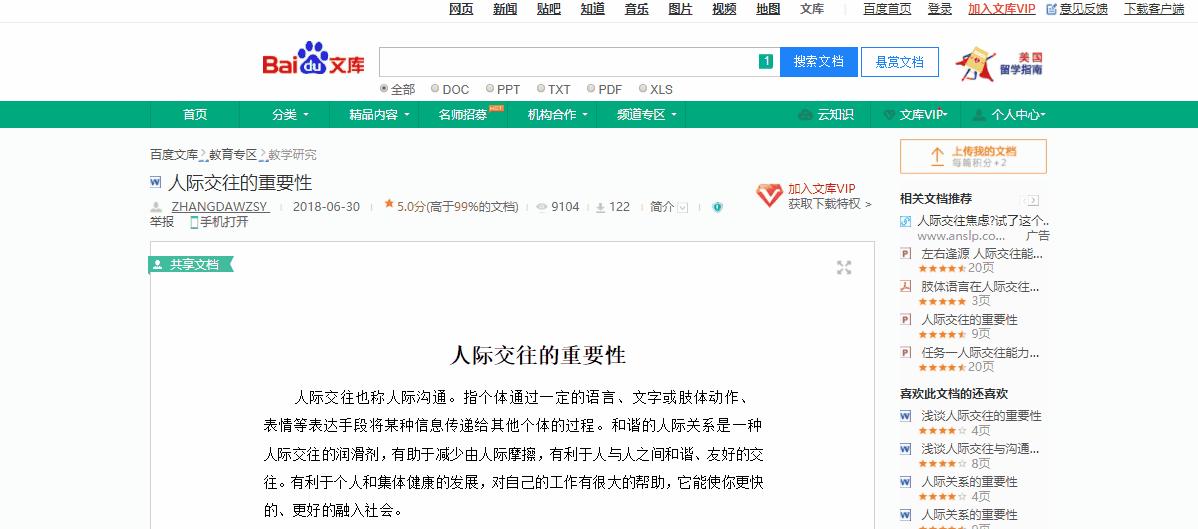 如何在文库中复制收费的文,文库用程序怎么复制文字