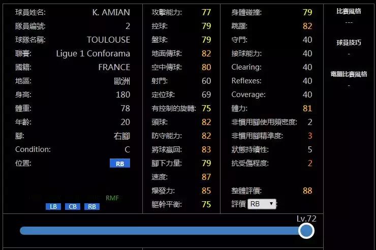 凯文·阿米安·阿杜，实况足球（pes2019）适合传控的边后卫！