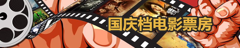 国庆档大逆转！开心麻花已崩，影与无双将争雌雄？