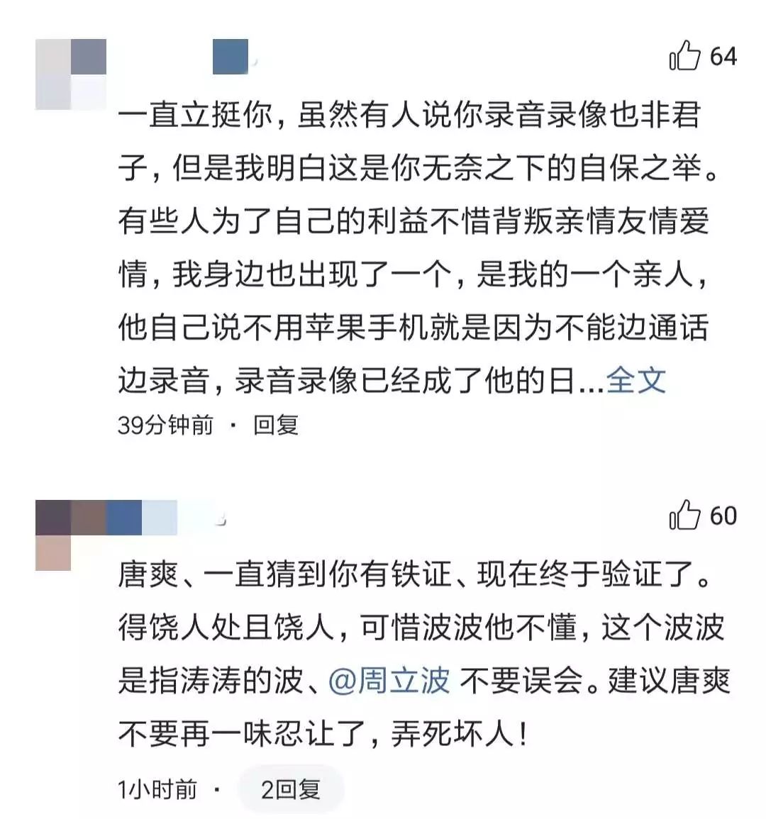 周立波和波波互动视频,唐爽回应周立波事件最后结果