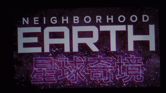 星际不迷航最全的星球奇境天津大悦城NASA特展攻略