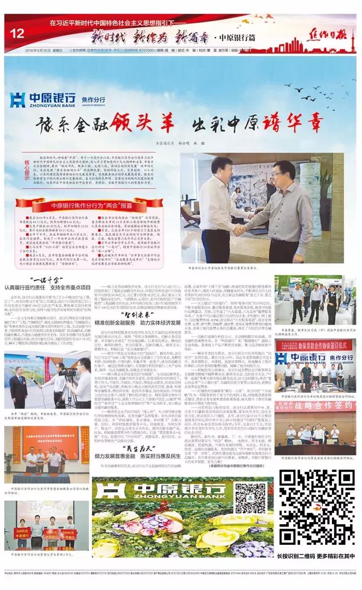 中原银行焦作科技支行,中原银行焦作分行现状