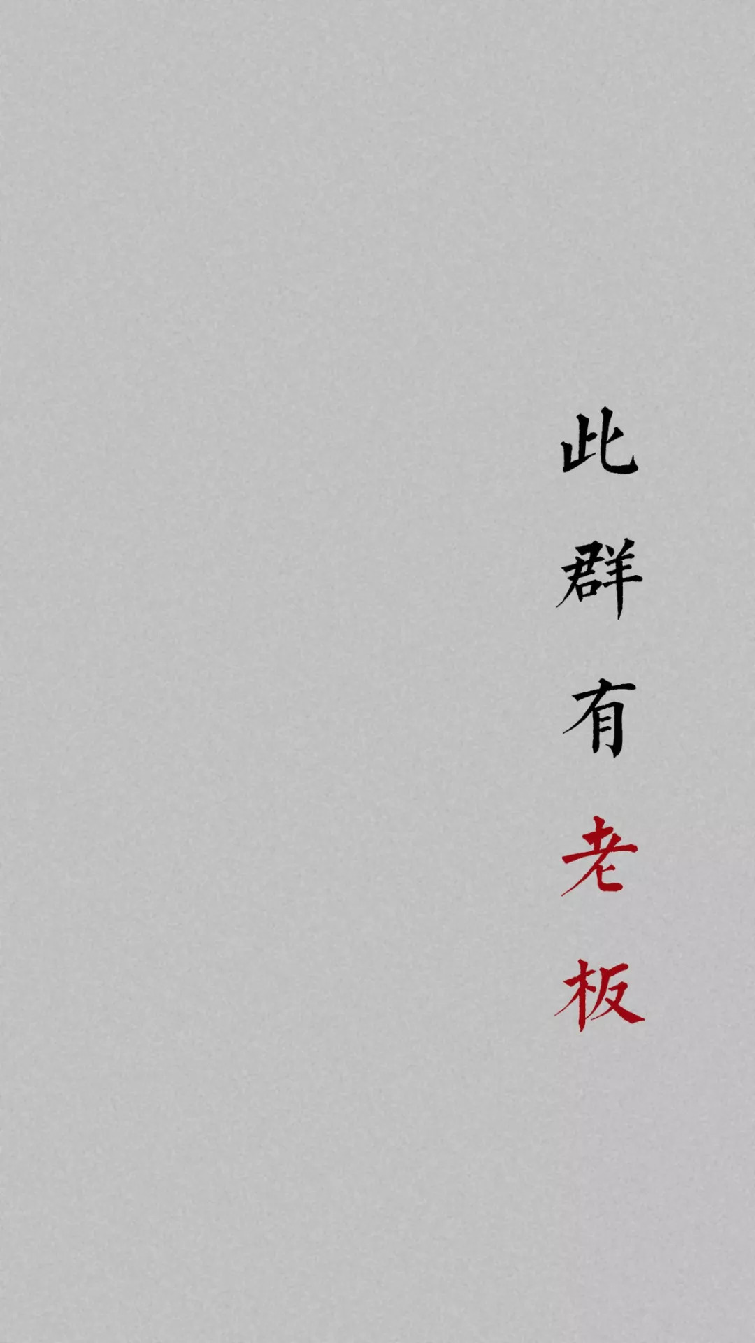 群聊背景图｜微信QQ聊天群必备背景图~再也不怕消息发错群了~