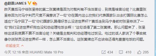张呈栋激怒马宁红牌,张呈栋马宁红牌说了什么