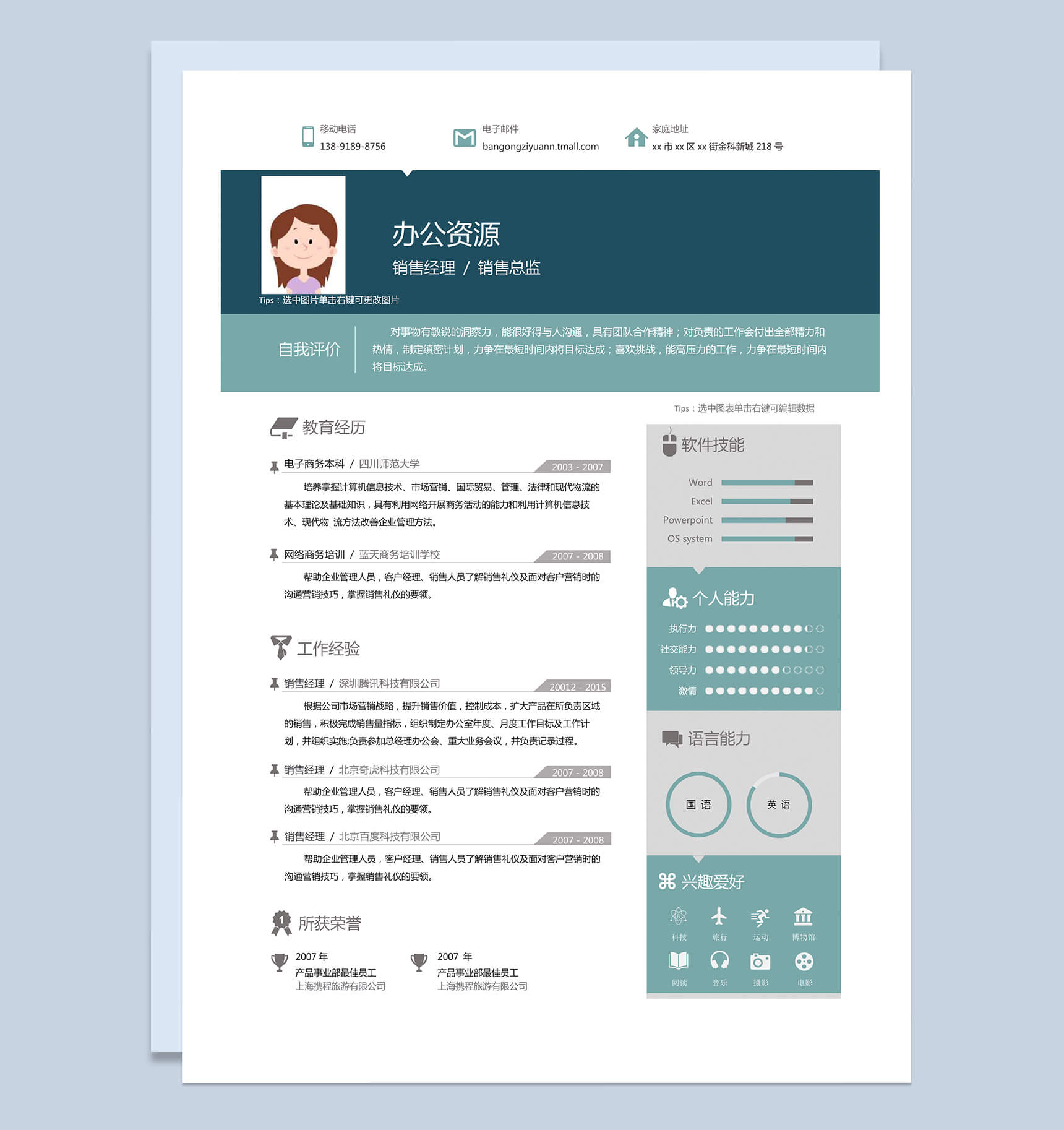 做过服装销售后的求职简历模板,求职个人简介word图片模板