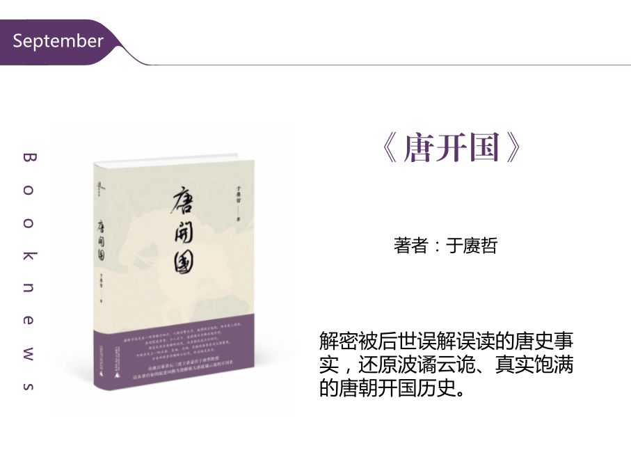 2017广西师范大学出版社好书推荐,广西师大出版书单