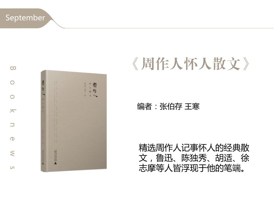 2017广西师范大学出版社好书推荐,广西师大出版书单