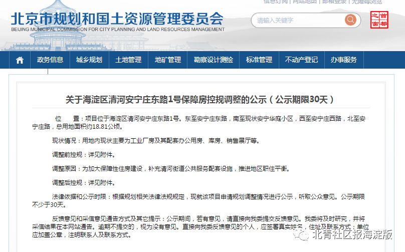 期待！清河这个地块大调整将推进建设租赁住房！