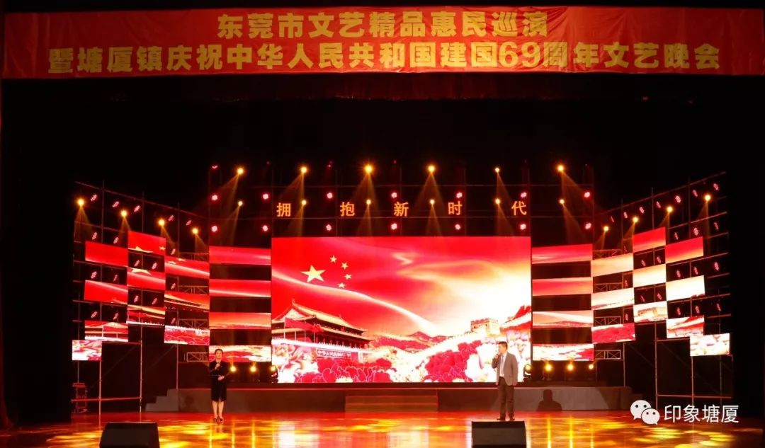 塘厦举行“拥抱新时代”国庆文艺晚会，精品节目陶醉观众