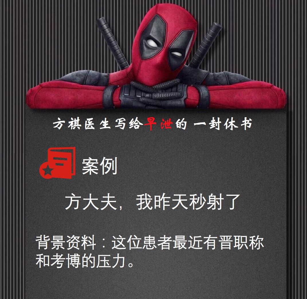 今天你“被*泄早**”了吗——写给*泄早**的一封休书