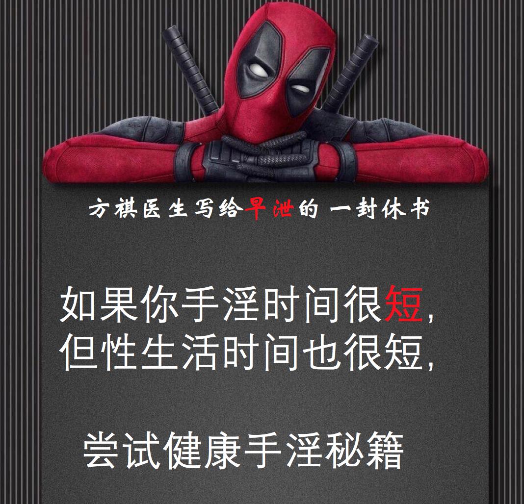 今天你“被*泄早**”了吗——写给*泄早**的一封休书