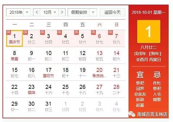 国庆七天游攻略,这份节假日出行指南