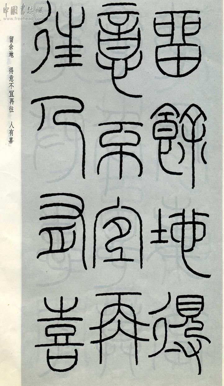 王福庵篆书治家格言笔法,朱柏庐治家格言硬笔行书书法作品