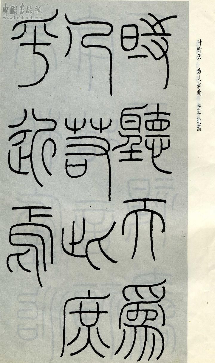 王福庵篆书治家格言笔法,朱柏庐治家格言硬笔行书书法作品