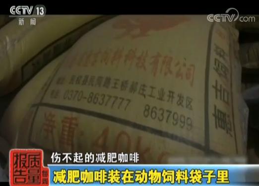 减肥咖啡含非法添加剂吗,减肥咖啡添加违禁品