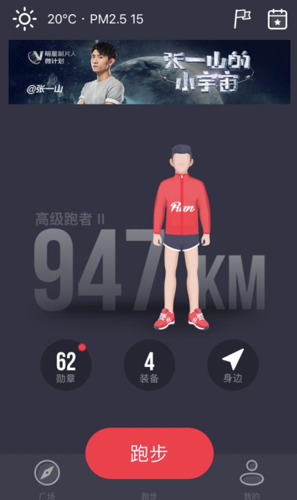 悦跑圈跑步设置教程,悦跑圈怎么创建跑步路线