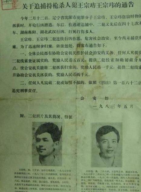35年前，数万军警历时7个月围歼悍匪二王，引发“83年严打”