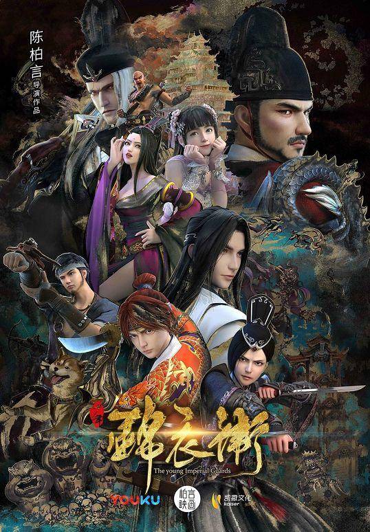 少年锦衣卫惊鸿一瞥,少年锦衣卫柏言映画