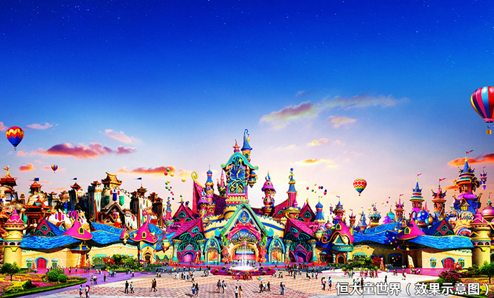 恒大地产童世界,辽宁抚顺恒大养生谷真实情况