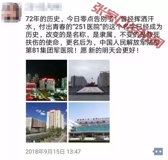 张家口陆军第81集团军医院正式挂牌!再见“251”