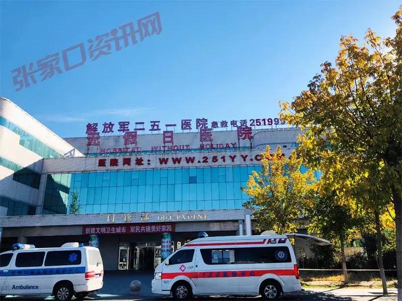 张家口陆军第81集团军医院正式挂牌!再见“251”