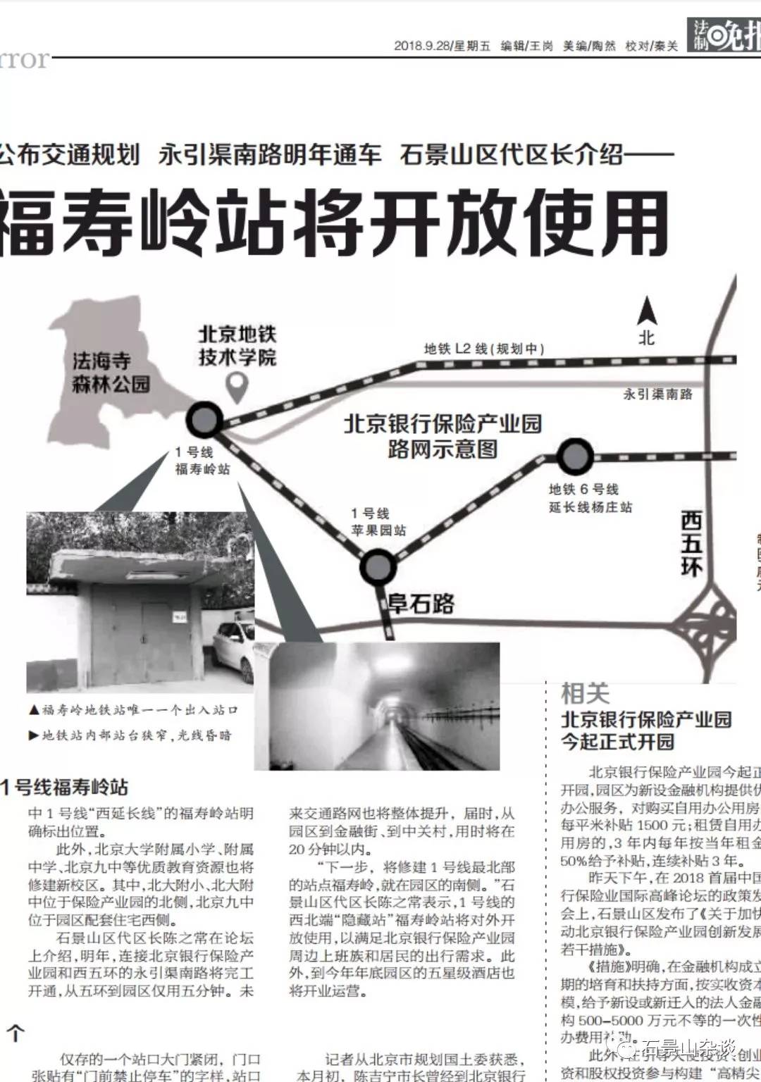 石景山11号线最新规划图,石景山地铁11号线最新消息