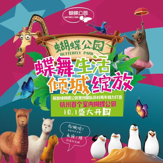 蝶舞生活倾城绽放杭州首个蝴蝶公园在西溪欢乐城盛大开园