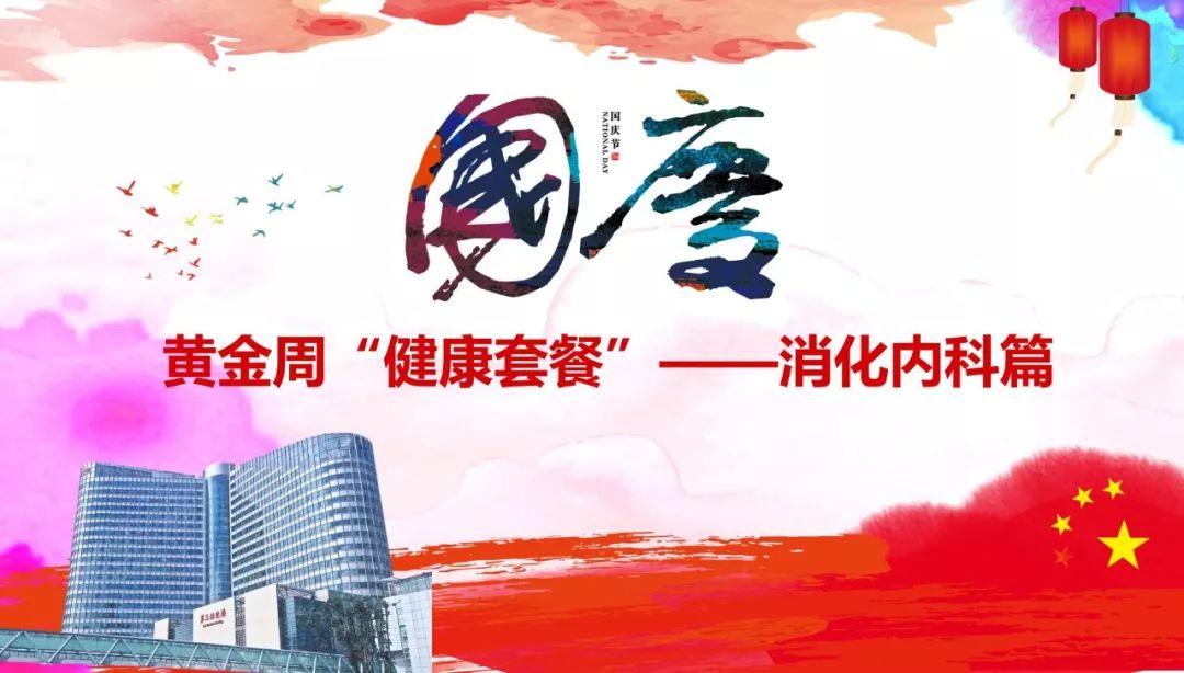 「名医谈」国庆旅行你去哪？准备好背包，别忘带上这份权威“健康”套餐~