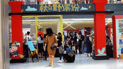 承包你的十一假期！新田360广场把秋日乐园搬到了许昌！