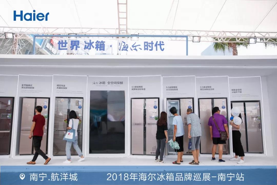海尔冰箱博览会,2018年中国家电博览会的海尔展会