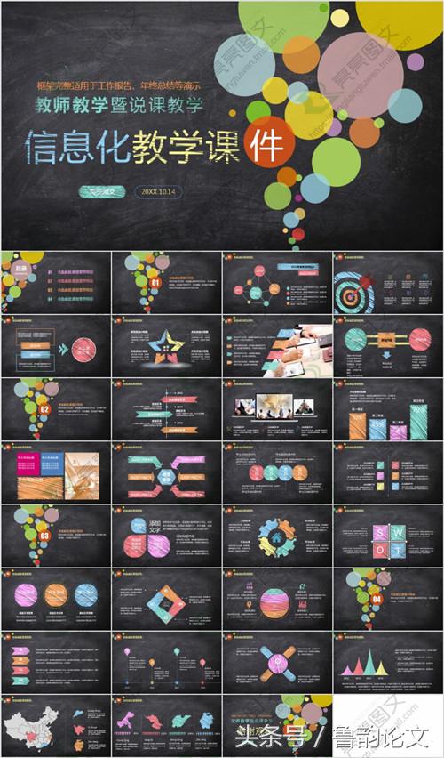 怎样用老师发的模板制作ppt,数学老师ppt模板制作