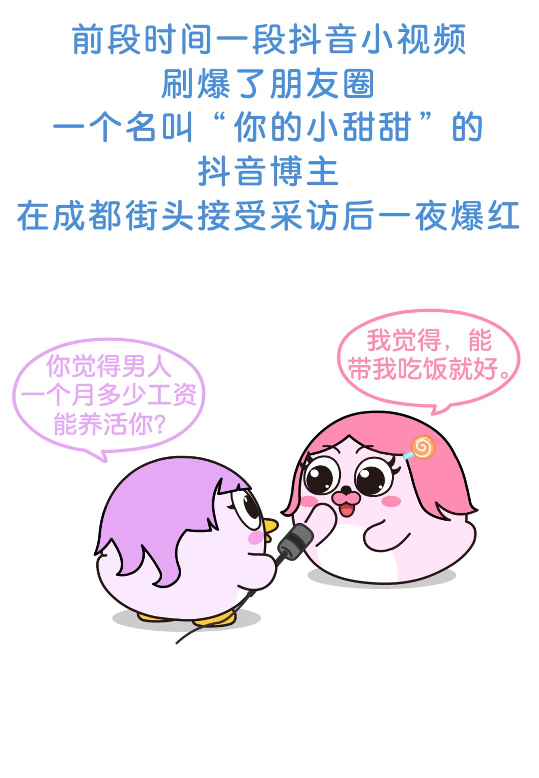 抖音网红怎么评价成都小甜甜,成都网红小甜甜的抖音