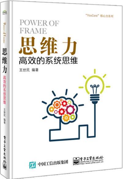 聪明人的100个思维方式,好书推荐商业思维
