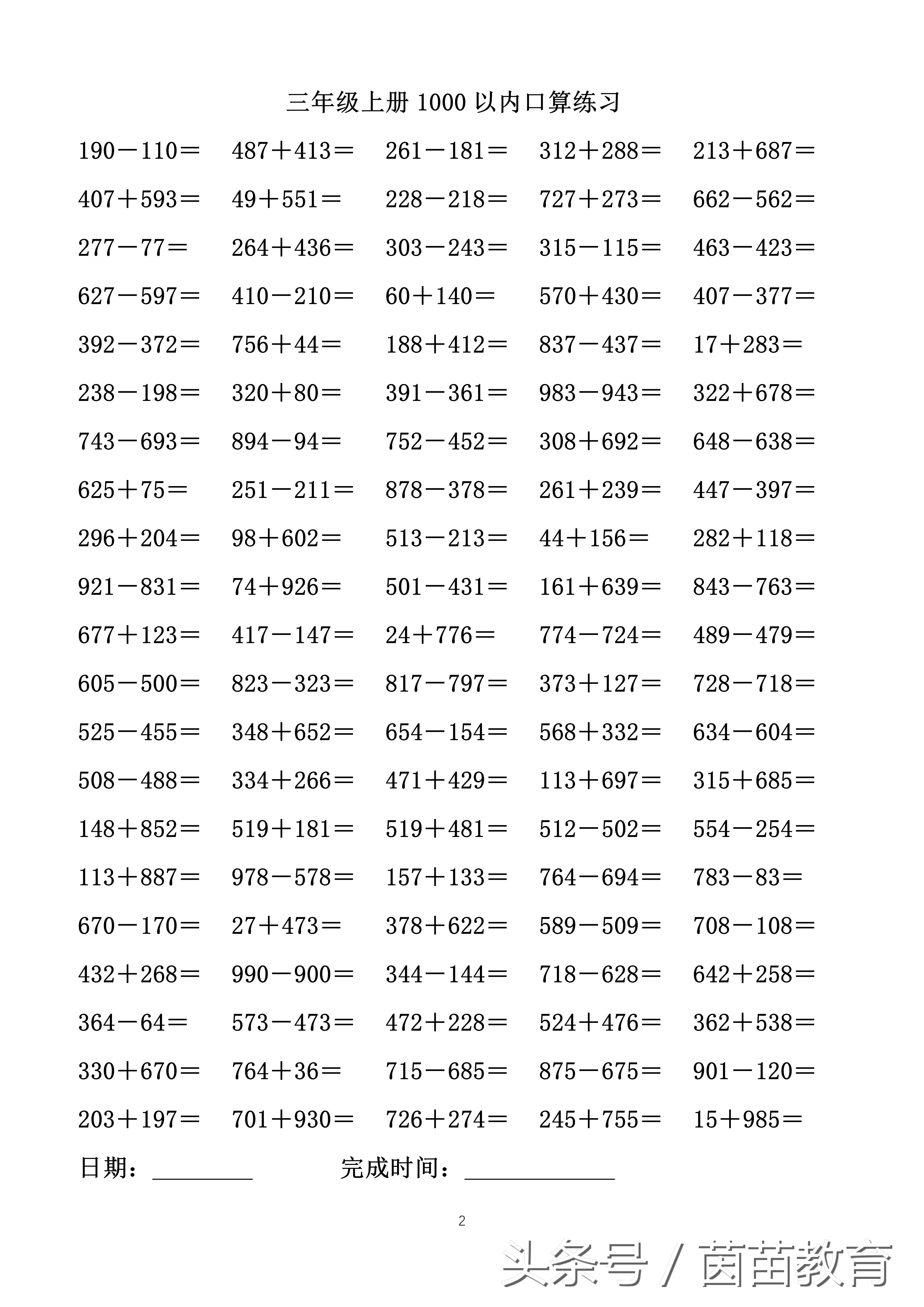 三年级上册1000以内加减法口算题,三年级上册口算1000道带答案