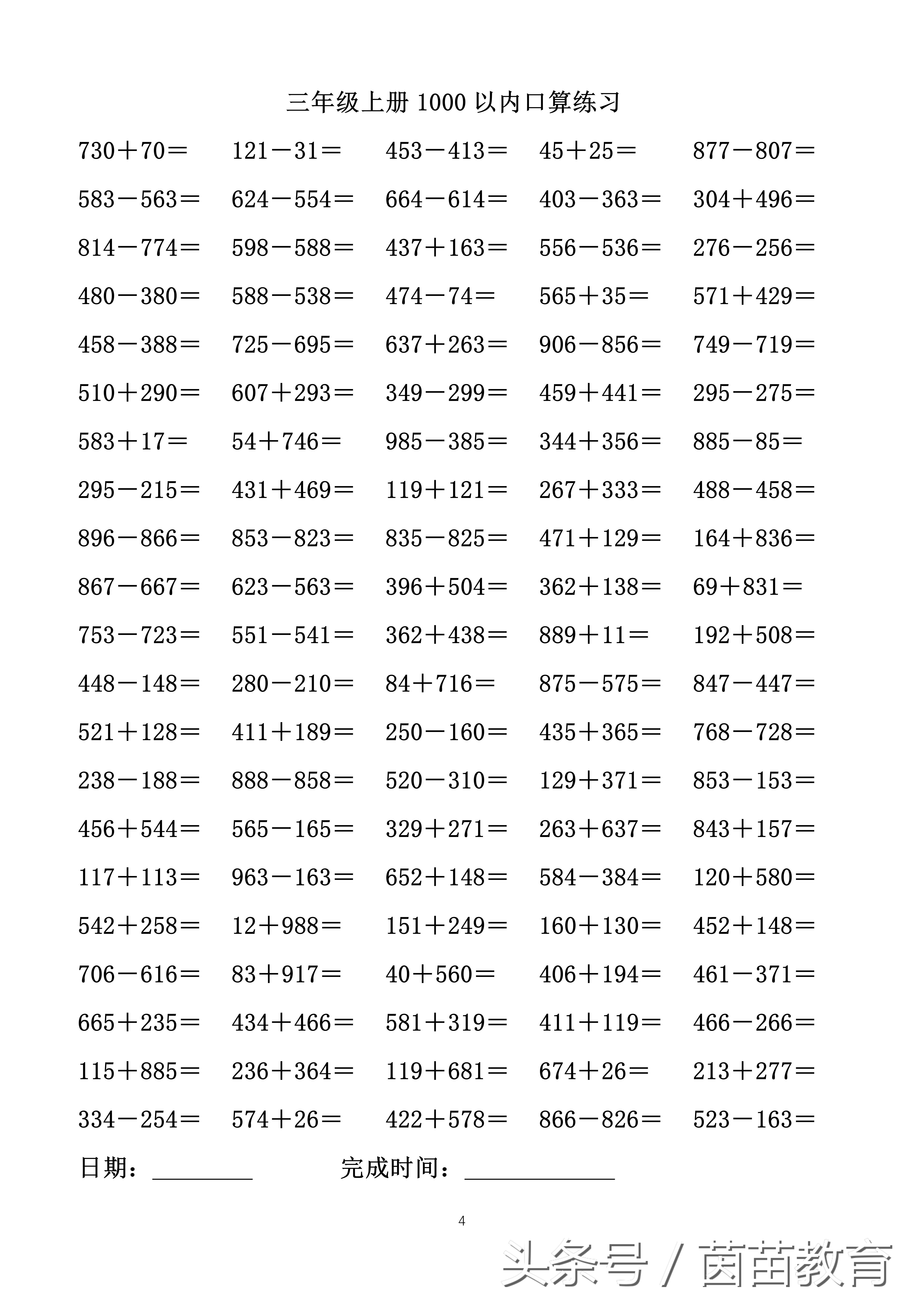 三年级上册1000以内加减法口算题,三年级上册口算1000道带答案