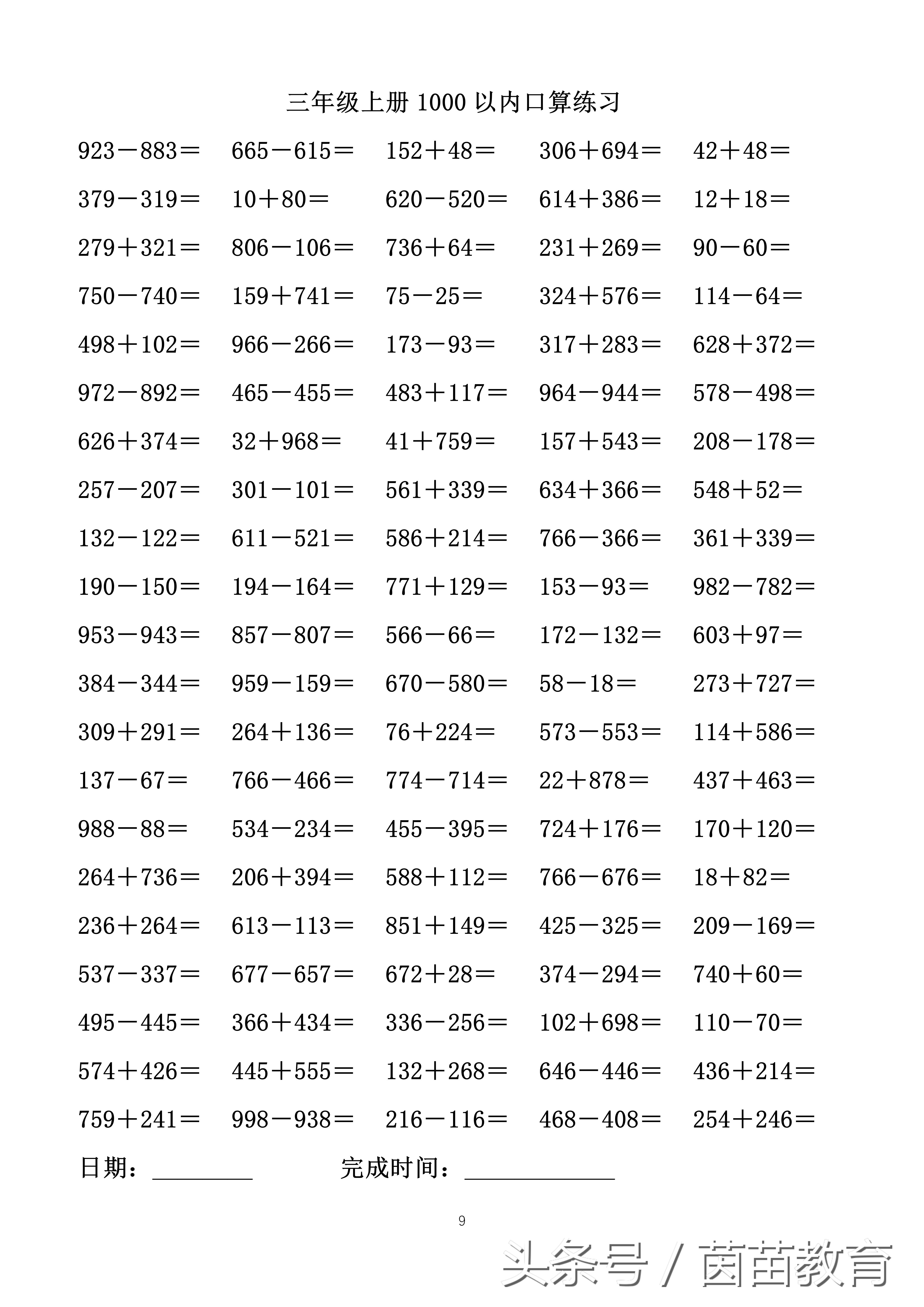 三年级上册1000以内加减法口算题,三年级上册口算1000道带答案