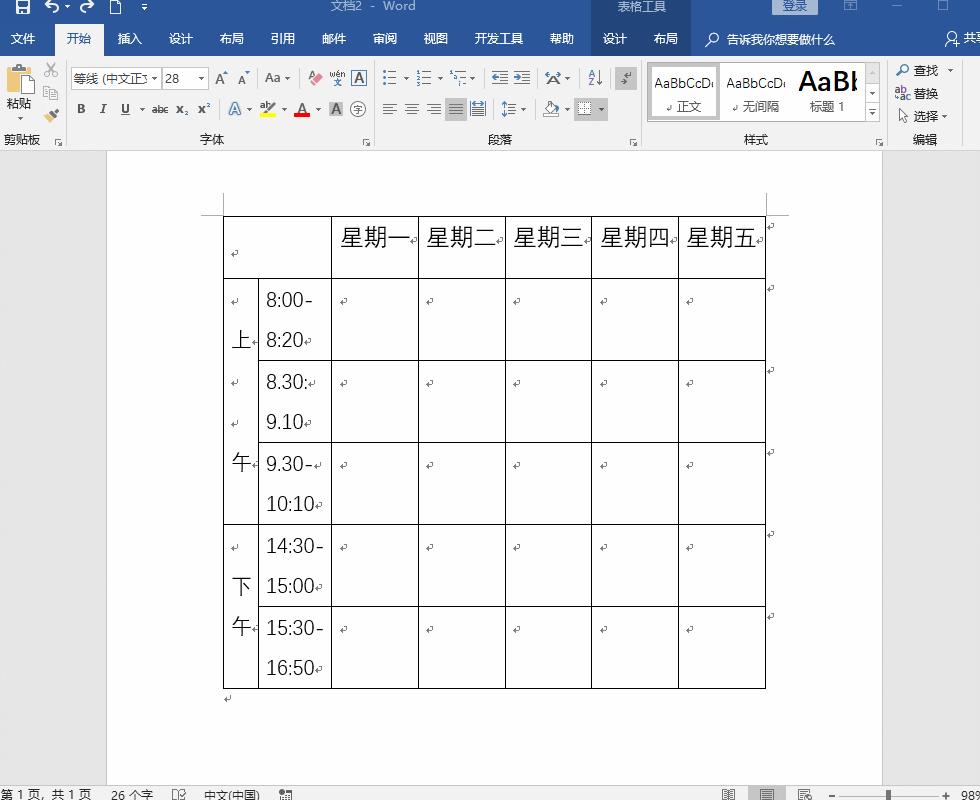 word制作斜线表头的四种方法,如何在word给单元格插入斜线表头