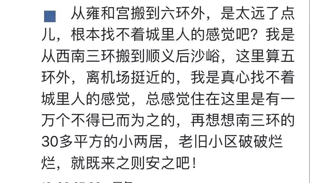 住在北京三环内与五环外的差别,在北京生活还是34线城市生活好