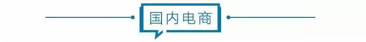 电商壹周｜摩拜涉足电商，流量变现不足以弥补运营亏损