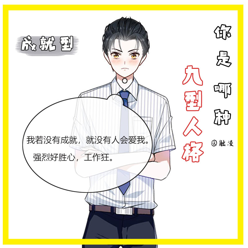 国际上公认的九型人格,九型人格最稀有的人格