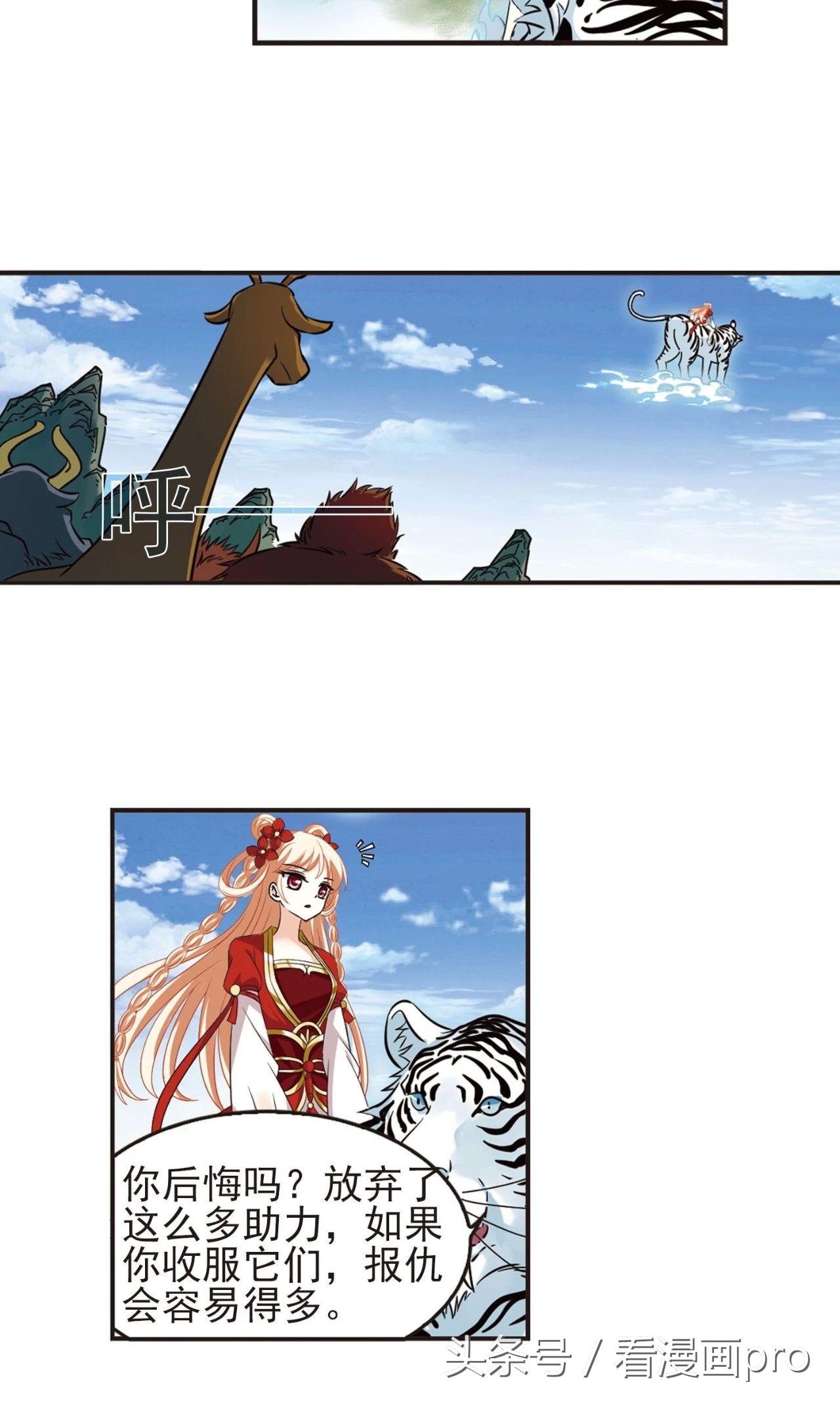 风起苍岚漫画第36话,风起苍岚漫画第二季火云