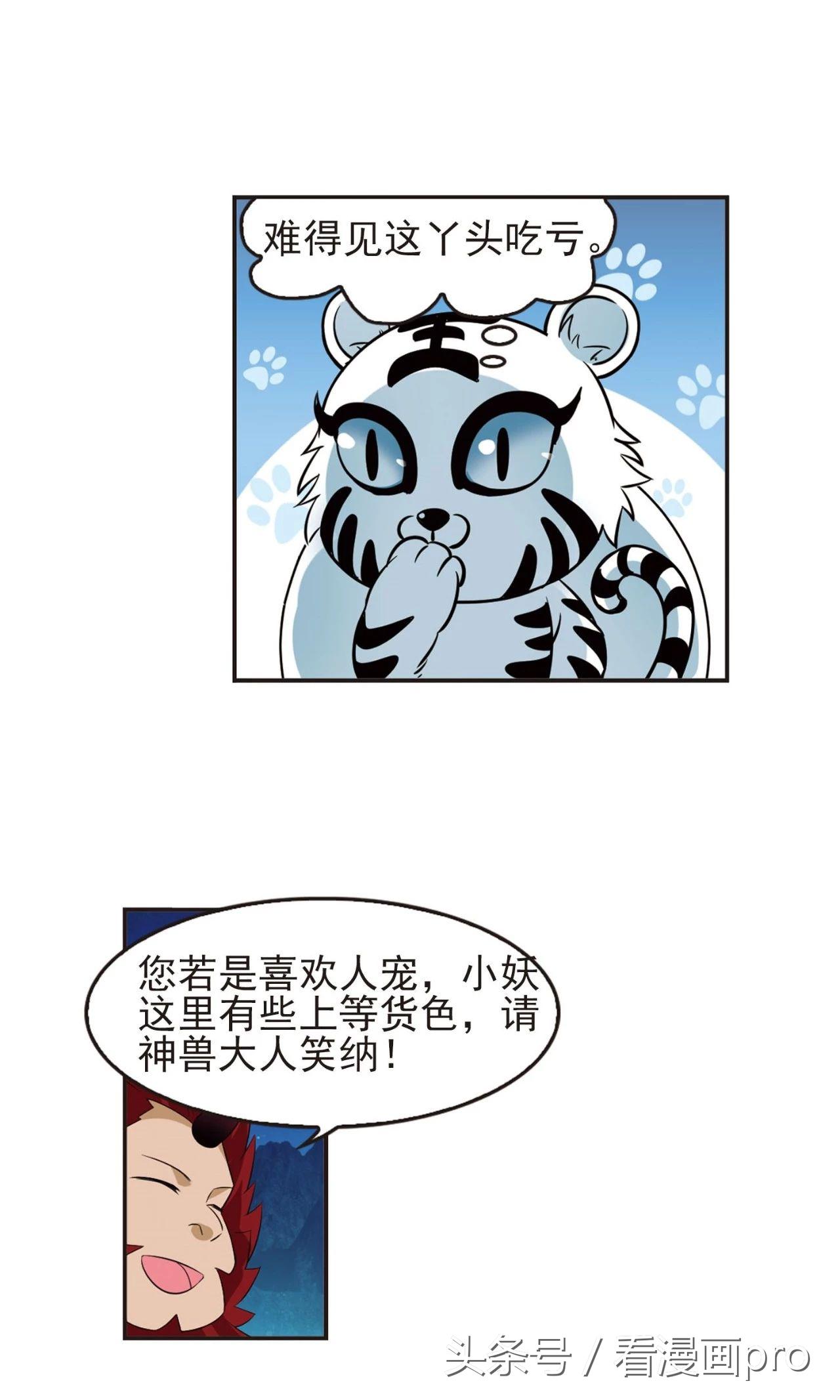 风起苍岚漫画第36话,风起苍岚漫画第二季火云
