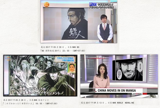 轰动日本的中国漫画,中国漫画重生