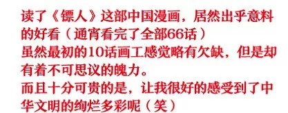 轰动日本的中国漫画,中国漫画重生